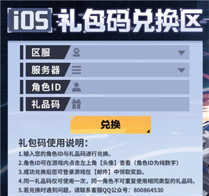 时空猎人3礼包码领取方法一览
