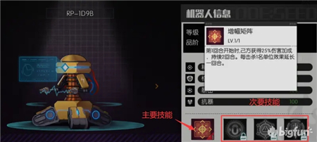 星火之歌机器人玩法攻略