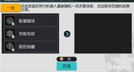 星火之歌机器人玩法攻略