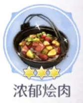玛娜希斯回响浓郁烩肉食谱一览