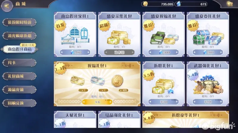 玛娜希斯回响南岛假日活动速刷攻略