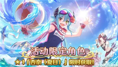 公主连结水中二杏奈有必要刷吗
