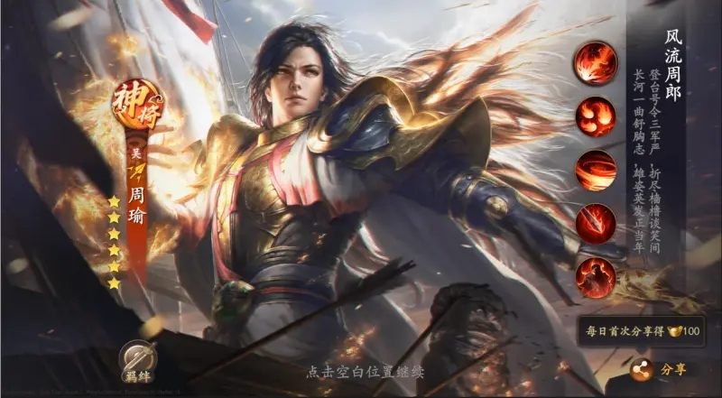 乱世逐鹿周瑜培养攻略