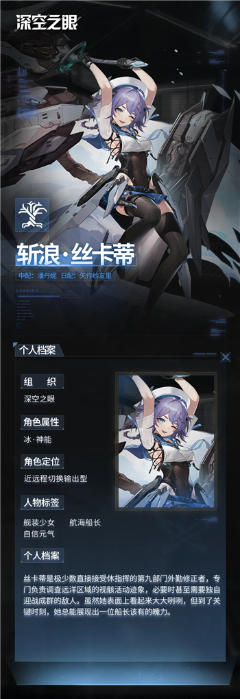 深空之眼斩浪丝卡蒂值得抽吗