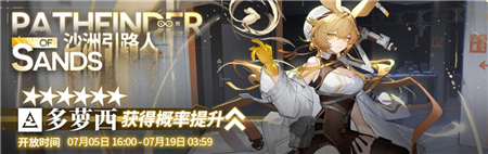 明日方舟多萝西什么时候出