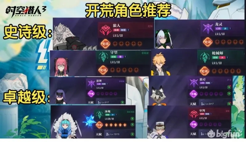 时空猎人3前期必练开荒角色一览