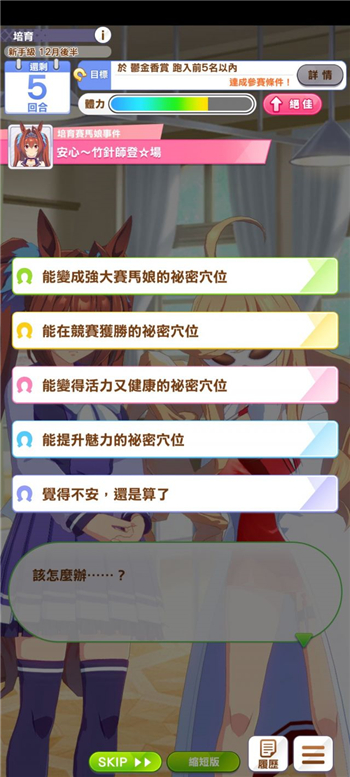赛马娘台服安心竹针师登场事件选择攻略