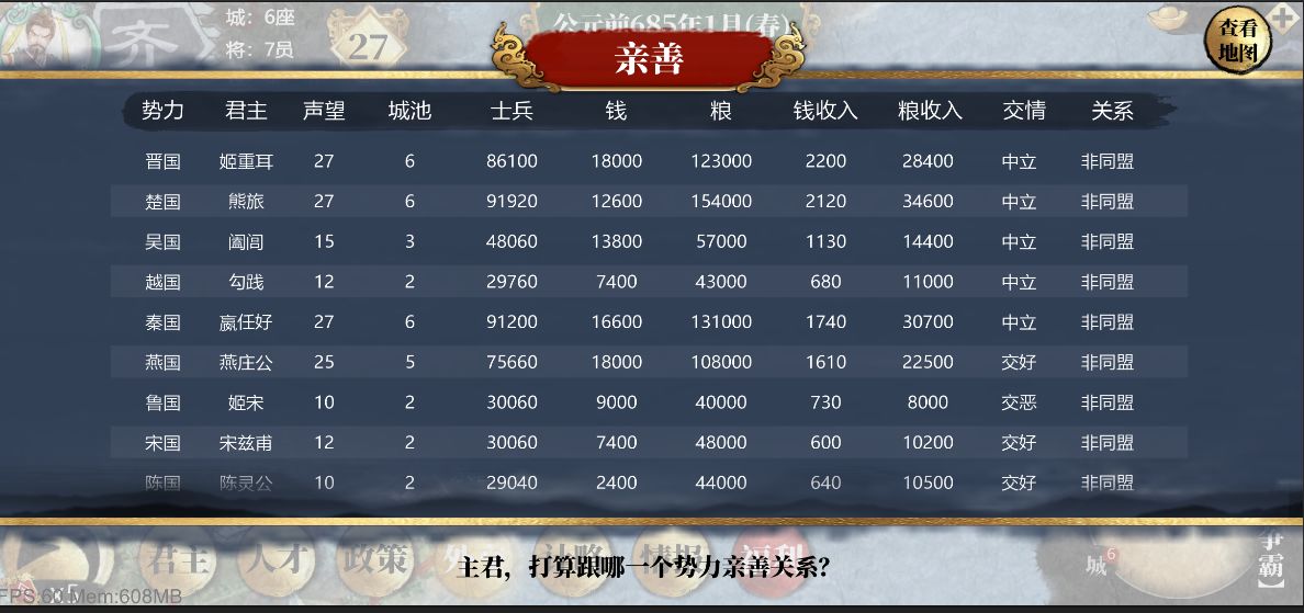 小小五千年春秋争霸玩法攻略大全