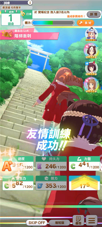 赛马娘台服彩圈训练效果介绍
