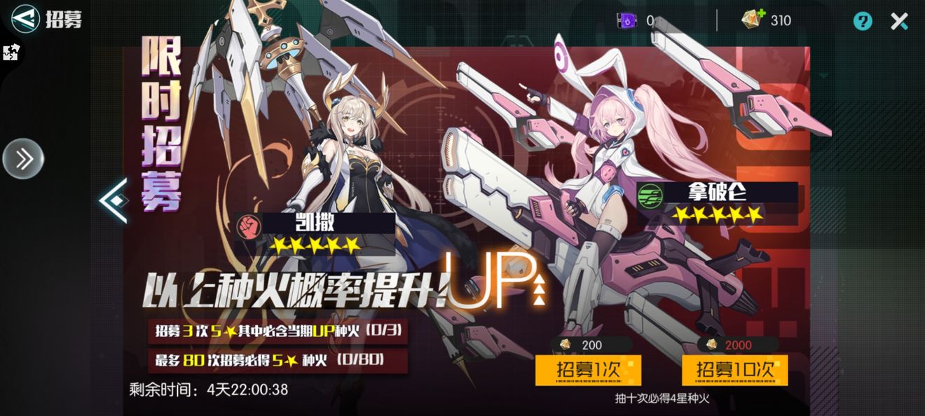 星火之歌招募卡池选择推荐