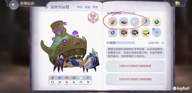 玛娜希斯回响菌蟹肉怎么获得