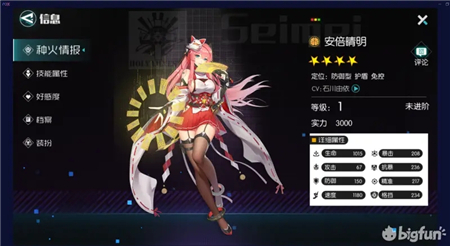 星火之歌安倍晴明怎么样