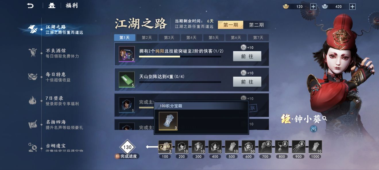 不良人3招募令免费获得途径一览
