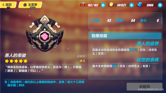 崩坏3愚人的荣徽勋章获得攻略