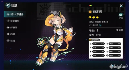 星火之歌薛定谔怎么样