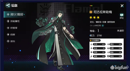 星火之歌尼古拉斯勒梅强度分析