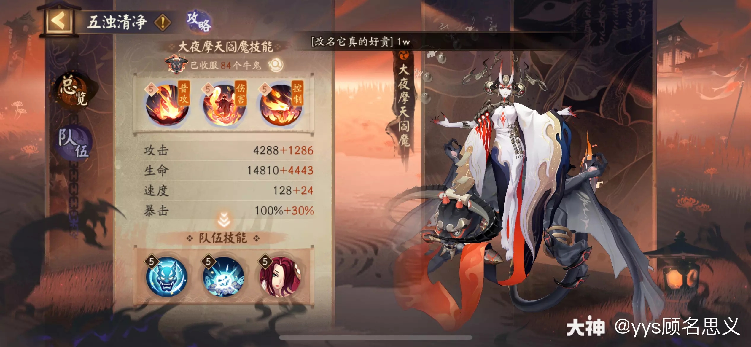阴阳师不朽之目7跳8s带铁鼠阵容御魂配置分享