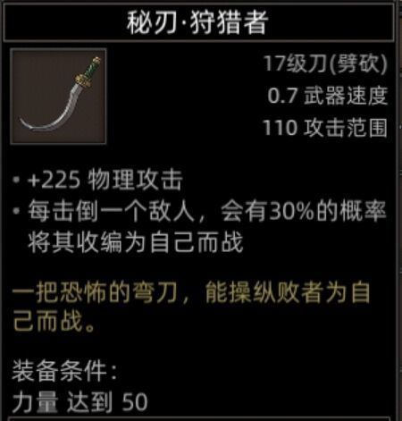 部落与弯刀手游秘刃狩猎者用法攻略