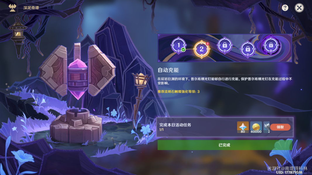 原神深泥奇谭自动充能攻略详解