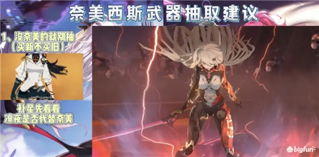 幻塔启明星奈美西斯复刻抽卡建议