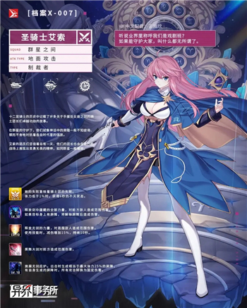 异界事务所圣骑士艾索再武装群星之间强度分析