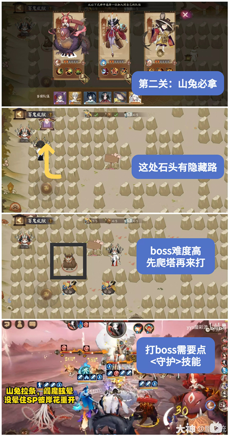 阴阳师百鬼乱狱通关注意事项一览