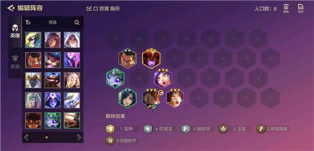 金铲铲之战巨龙之巢怒翼换形阵容玩法攻略