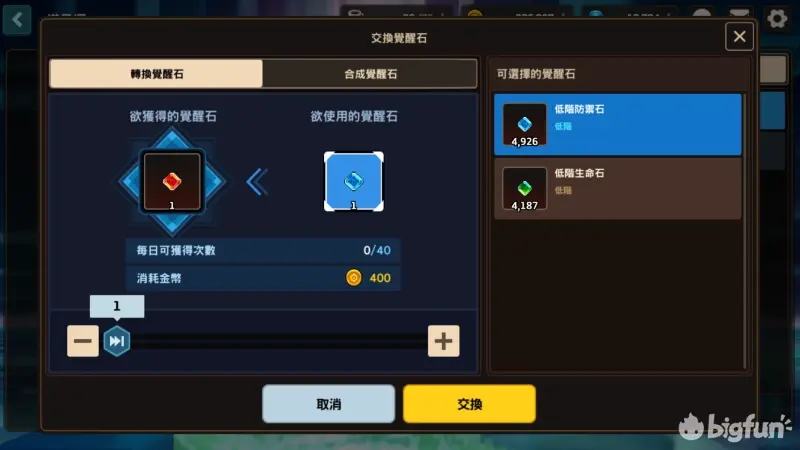 坎公骑冠剑觉醒石兑换玩法攻略