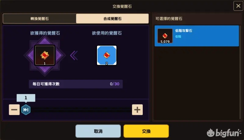 坎公骑冠剑觉醒石兑换玩法攻略