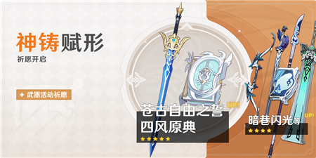 原神2.8版本卡池四星角色一览