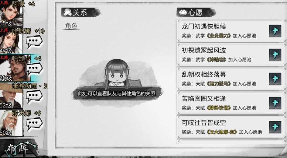 我的侠客呼乱步情缘任务完整流程攻略