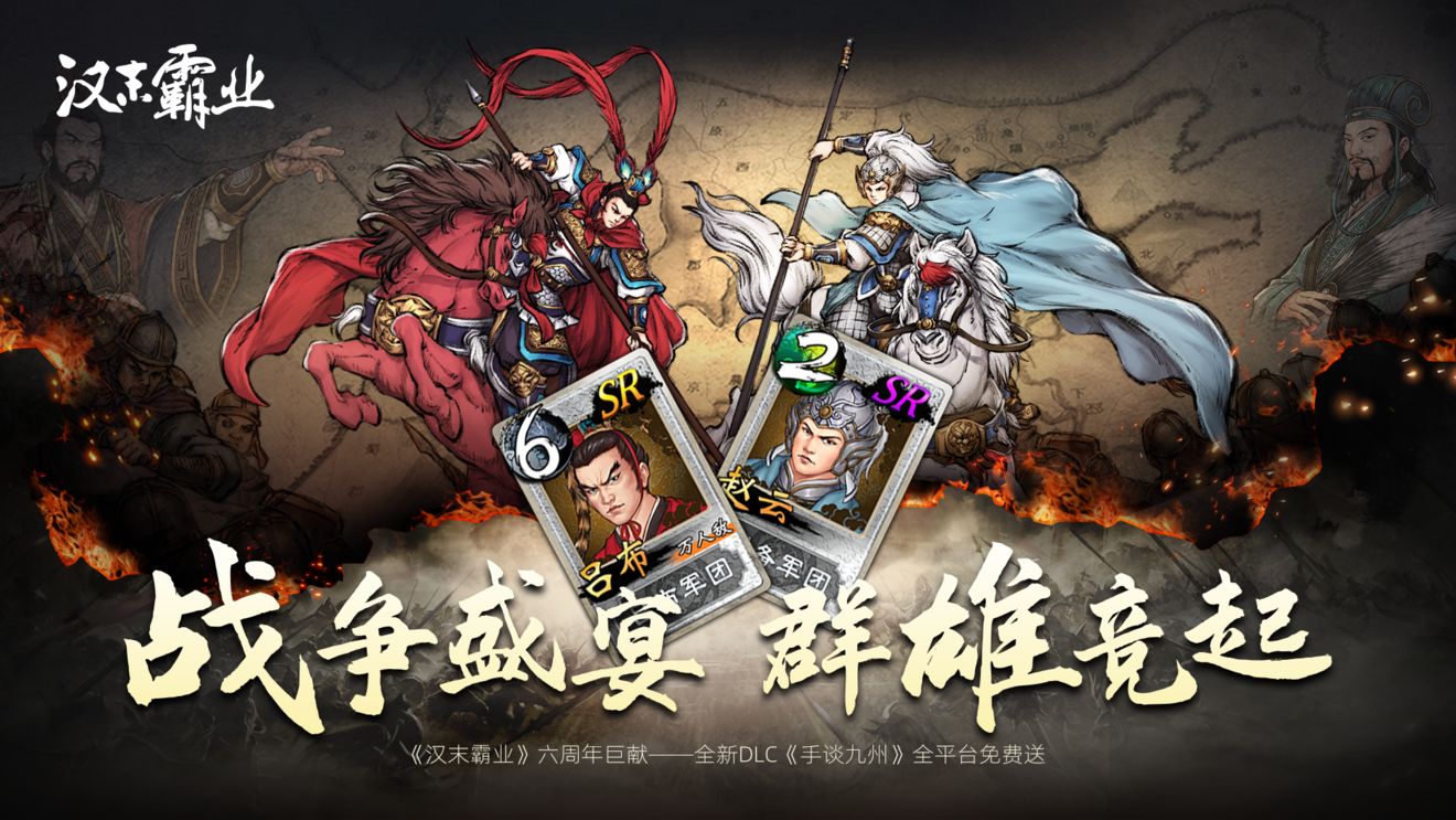 汉末霸业手谈九州DLC三国花牌玩法攻略