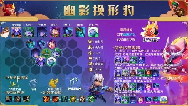 金铲铲之战巨龙之巢幽影龙豹女阵容攻略