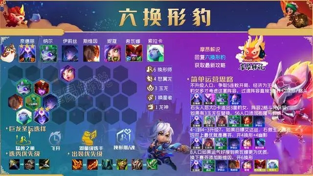 金铲铲之战巨龙之巢幽影龙豹女阵容攻略