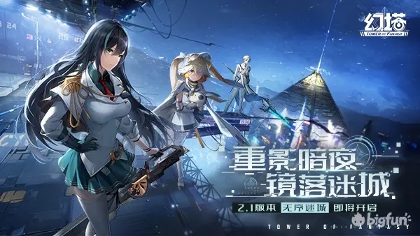 幻塔2.1无序迷城版本特色前瞻