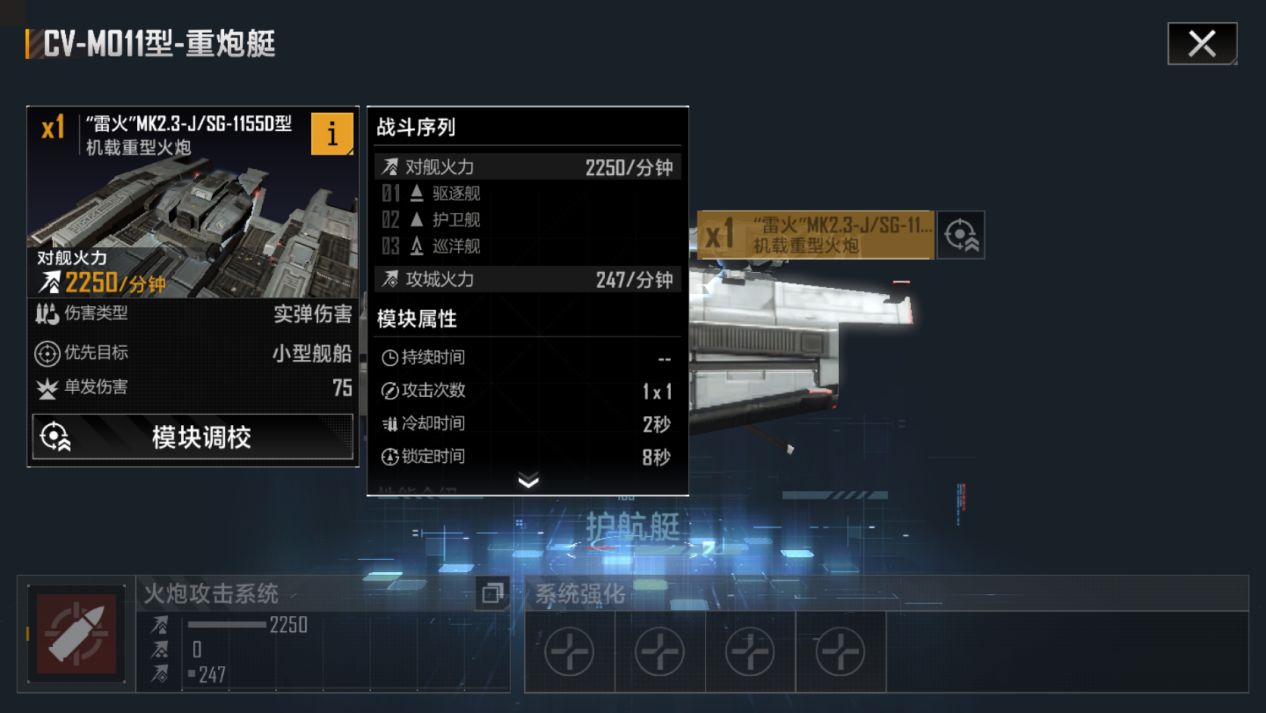 无尽的拉格朗日护航艇强度排行