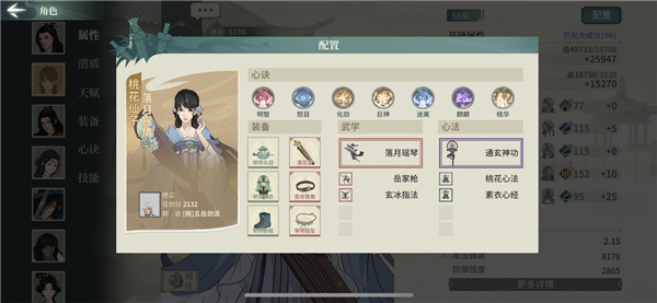 汉家江湖桃花仙子心决搭配推荐