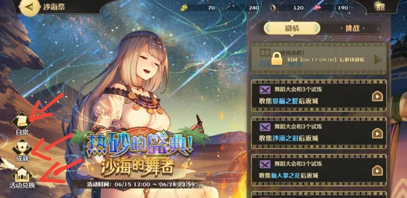 玛娜希斯回响热砂的盛典沙海的舞者活动攻略