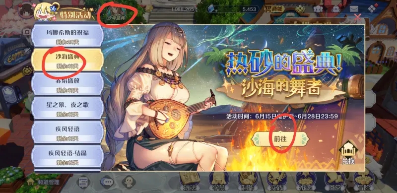 玛娜希斯回响热砂的盛典沙海的舞者活动攻略