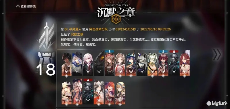 明日方舟剧作家隐藏结局打法流程攻略