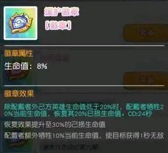 小浣熊百将传援护徽章使用攻略