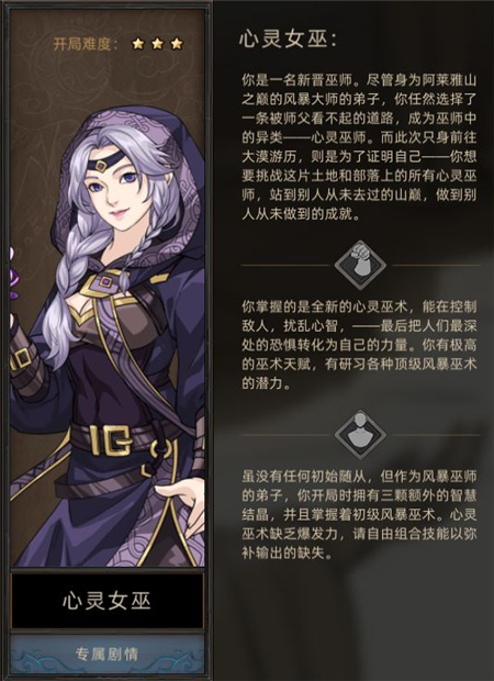 部落与弯刀心灵女巫技能解析