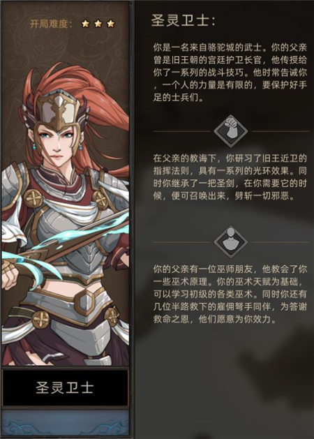 部落与弯刀手游圣灵卫士职业玩法攻略