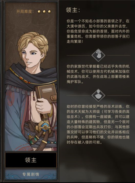部落与弯刀手游领主开局攻略