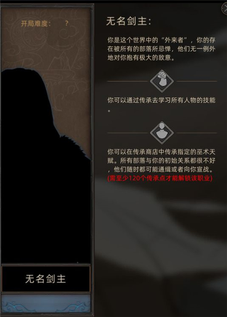 部落与弯刀手游无名剑主职业攻略