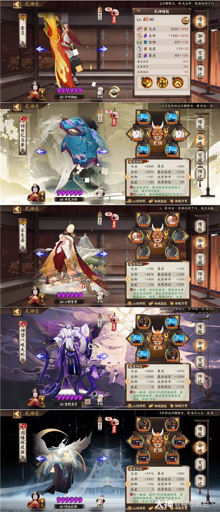阴阳师不朽之目活动爬塔阵容推荐