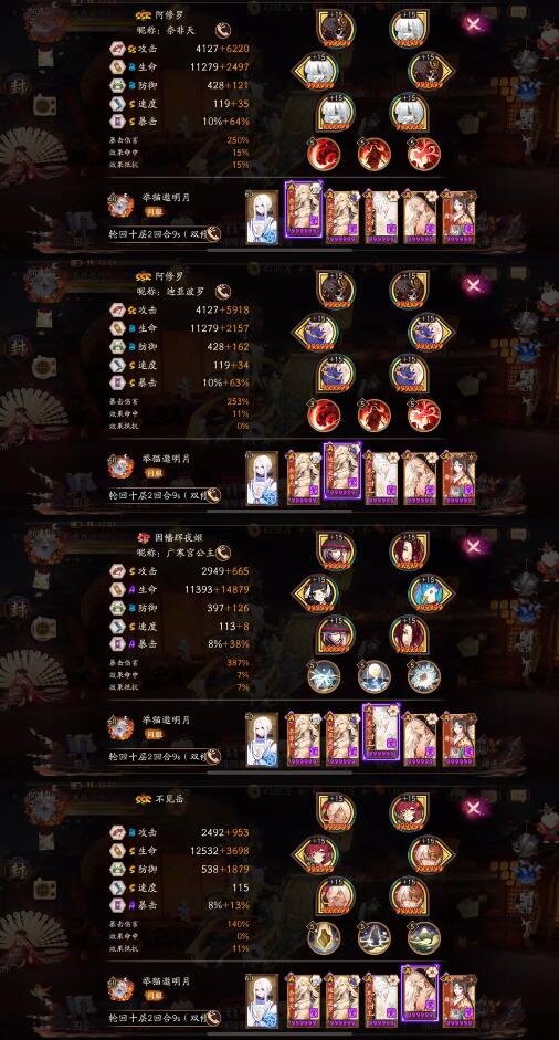 阴阳师三途轮回十层最快阵容攻略