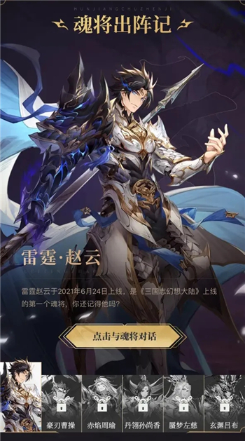 三国志幻想大陆魂将出阵记玩法攻略