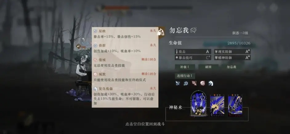 重返未来19992-13勿忘我打法攻略