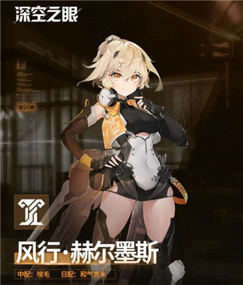 深空之眼风行赫尔墨斯技能解析